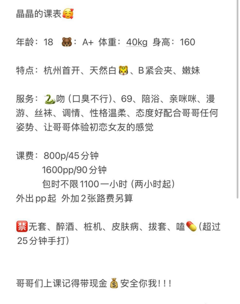 69、少女感、白虎（杭州市、浙江省）资料图片第 5 张
