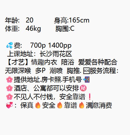 少女感、包夜、清纯（湖南省、长沙市）资料图片第 3 张
