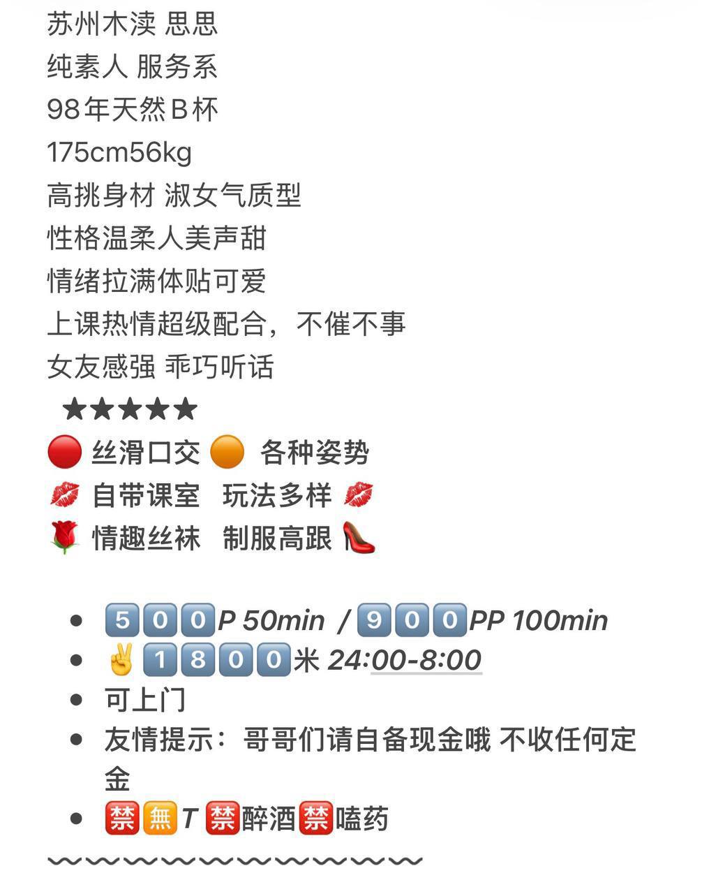 温柔体贴、高挑气质、女友感强、服务全面（江苏省、苏州市）资料图片第 7 张