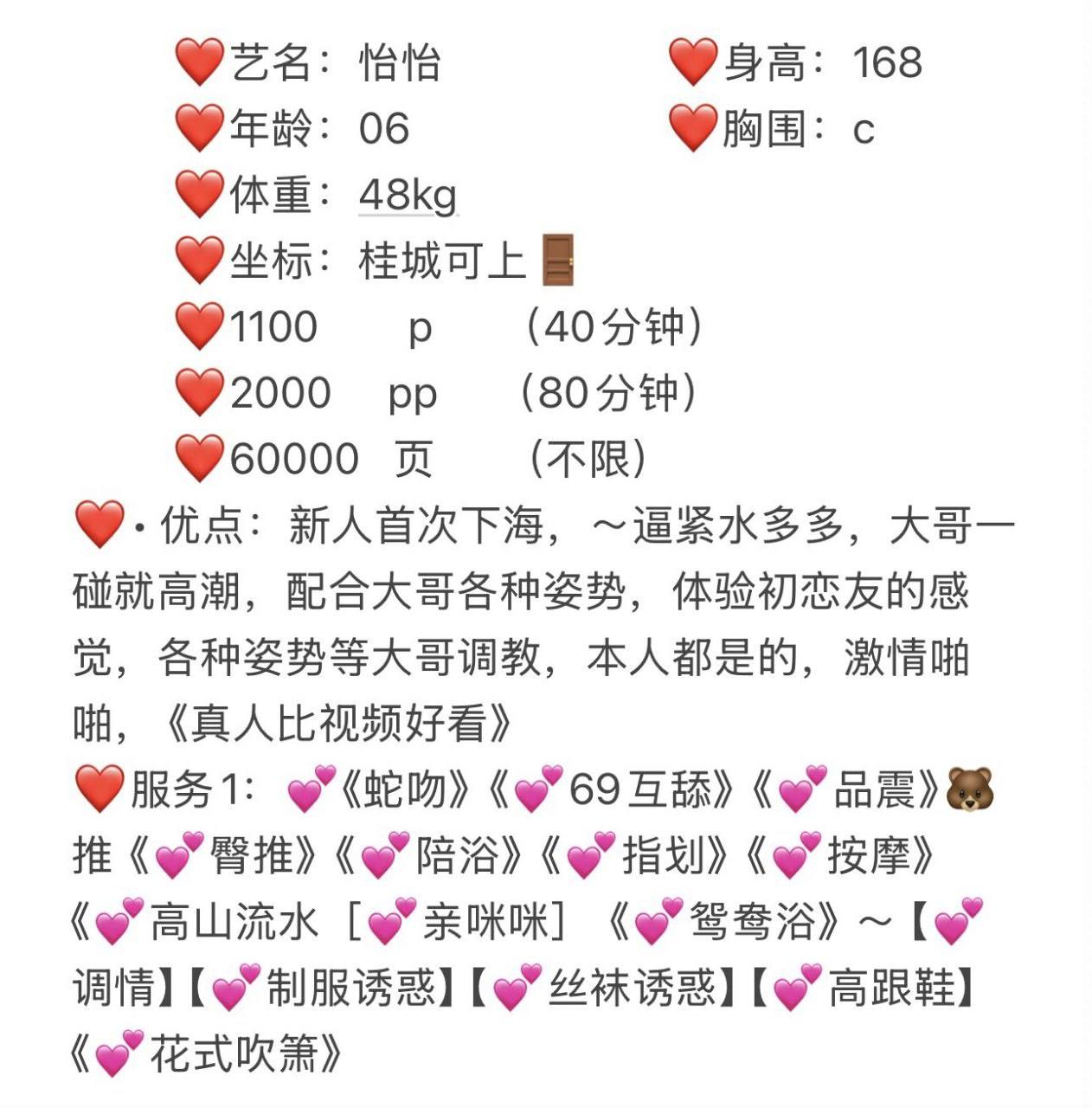 嫩妹、舌吻、大长腿（佛山市、广东省）资料图片第 5 张