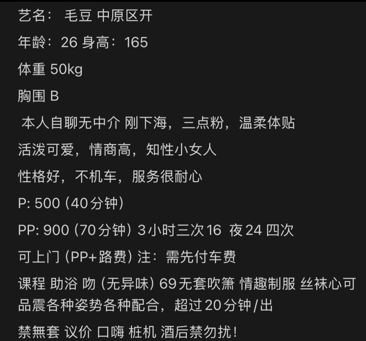 御姐、制服风、温柔（河南省、郑州市）资料图片第 5 张