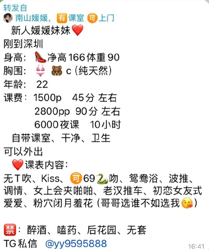 新人妹、纯天然、可上门、课室（广东省、深圳市）资料图片第 2 张