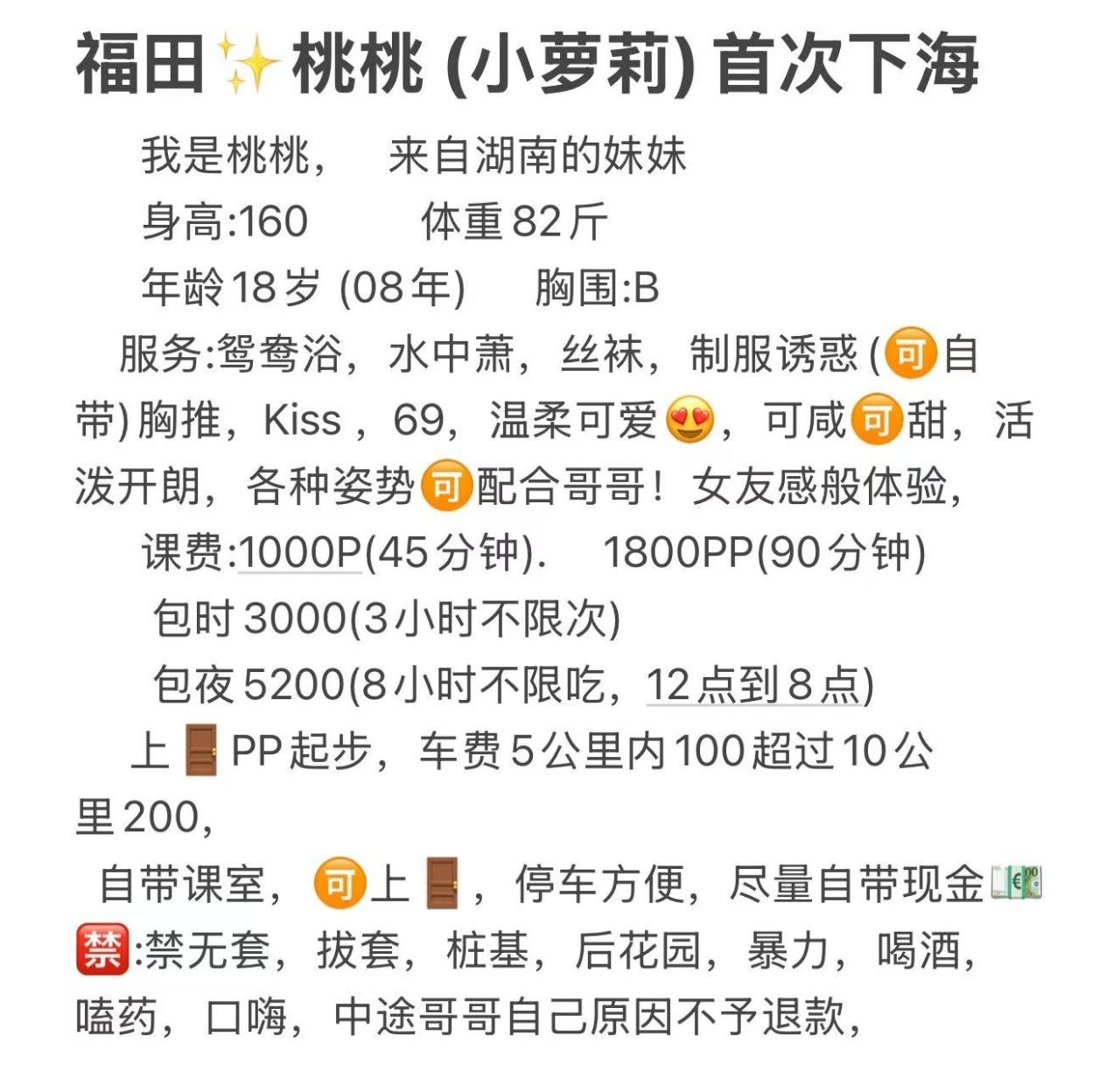 丝袜制服、温柔可爱、清纯、甜美（广东省、深圳市）资料图片第 6 张