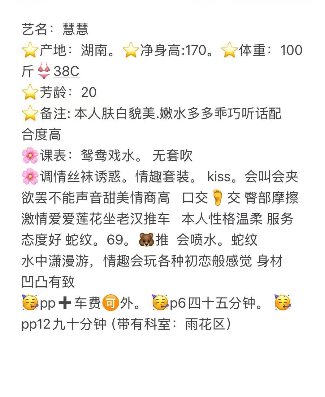 会叫会夹、清纯、甜美、温柔（湖南省、长沙市）资料图片第 4 张