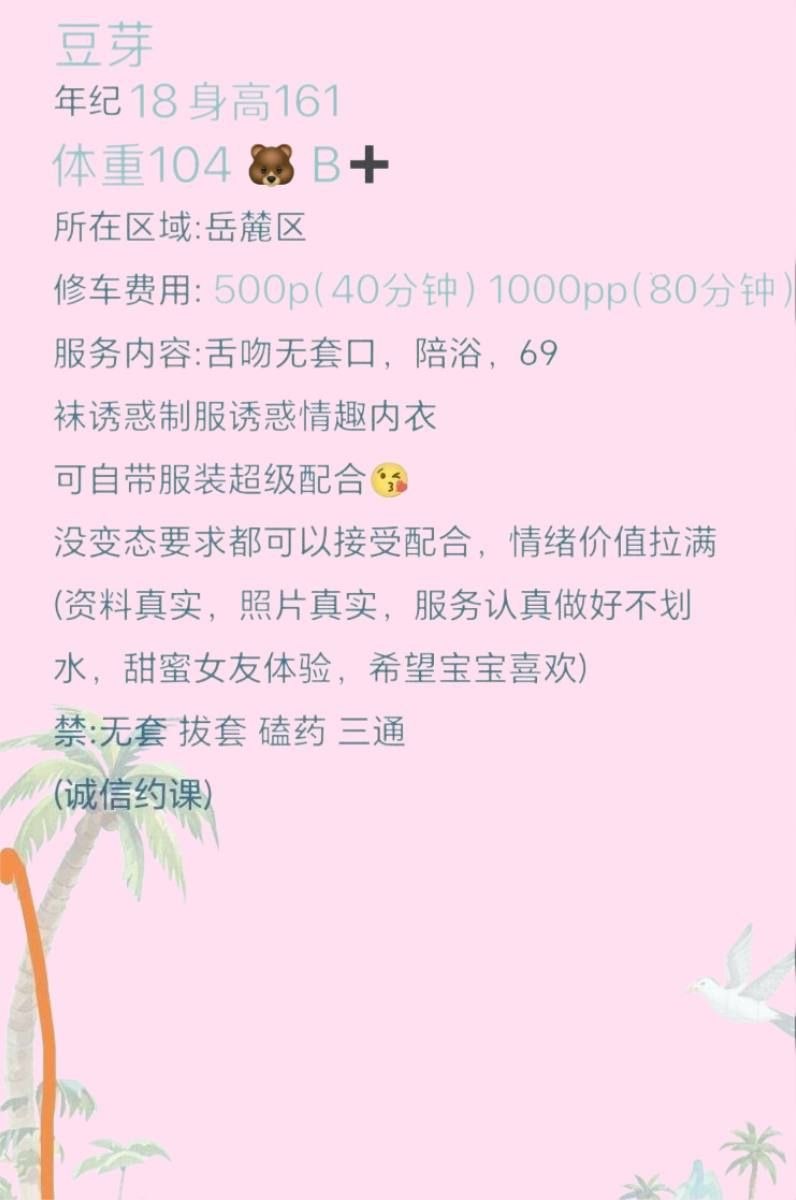 少女感、包夜、上门、清纯（湖南省、长沙市）资料图片第 4 张