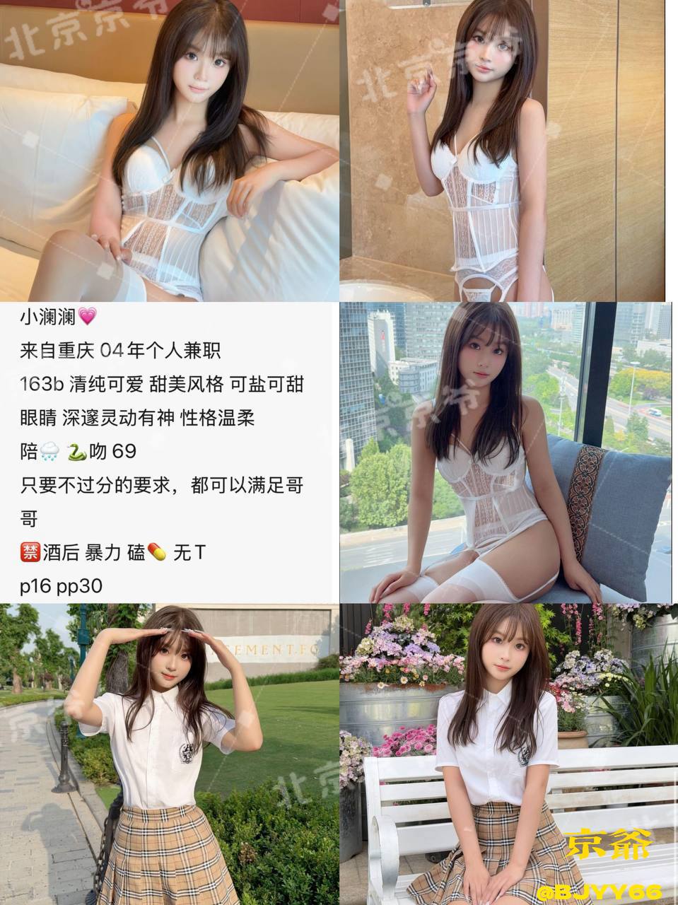 69、清纯、甜美（北京市、北京市）资料图片第 6 张