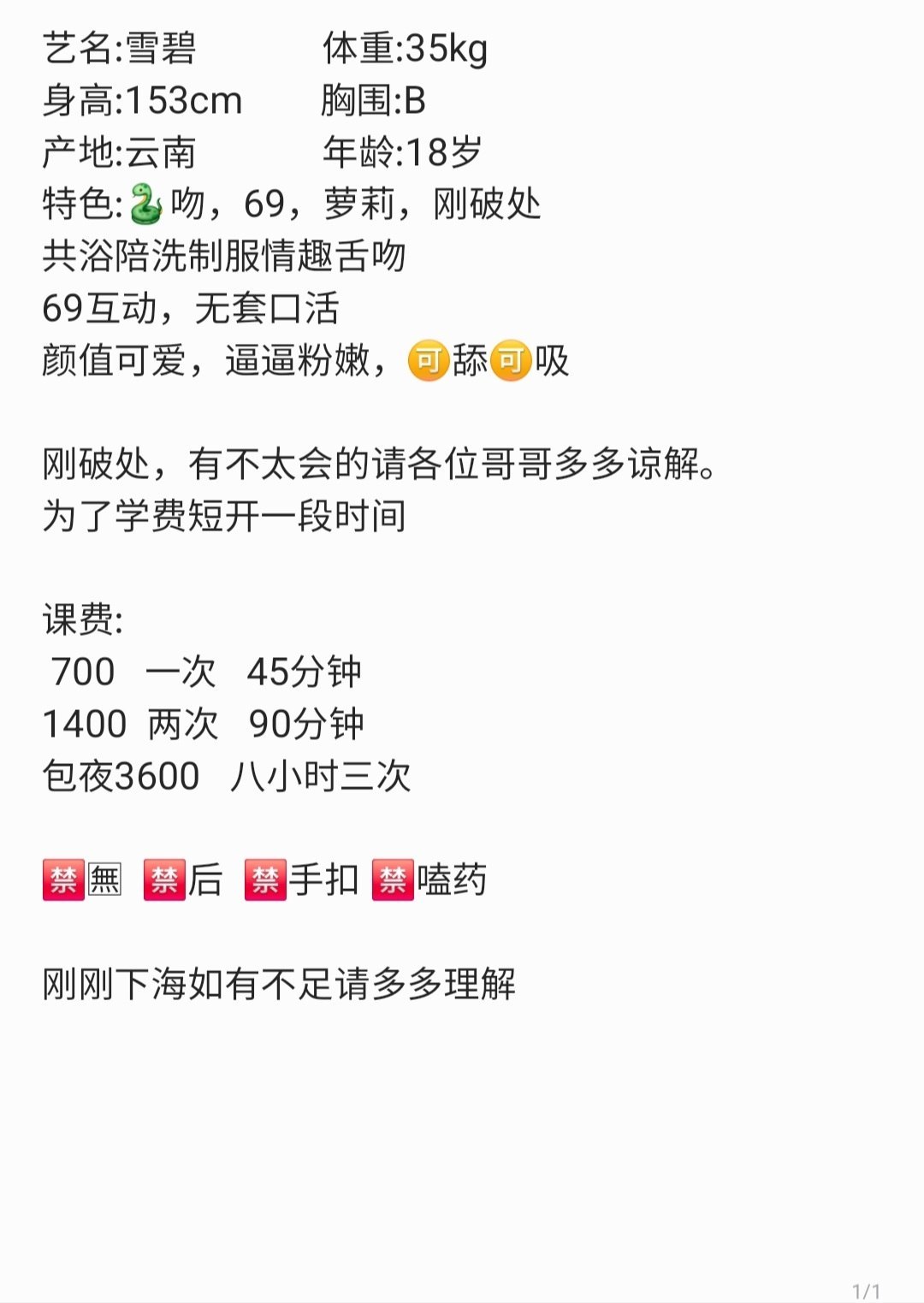 潮喷、69、少女感、清纯（佛山市、广东省）资料图片第 4 张