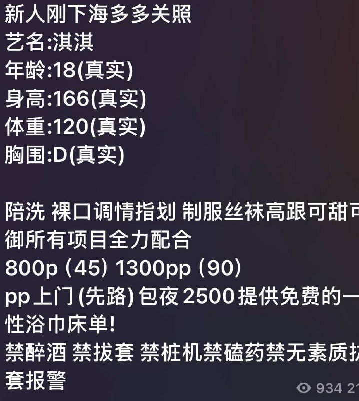 少女感、陪洗、裸口、制服风（河南省、郑州市）资料图片第 3 张