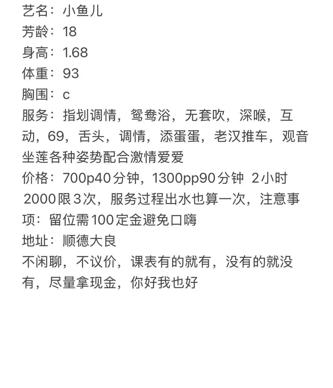 少女感、大长腿、清纯、甜美（佛山市、广东省）资料图片第 4 张