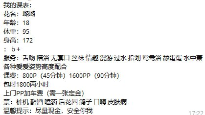 少女感、丝袜情趣、清纯、甜美（河南省、郑州市）资料图片第 4 张