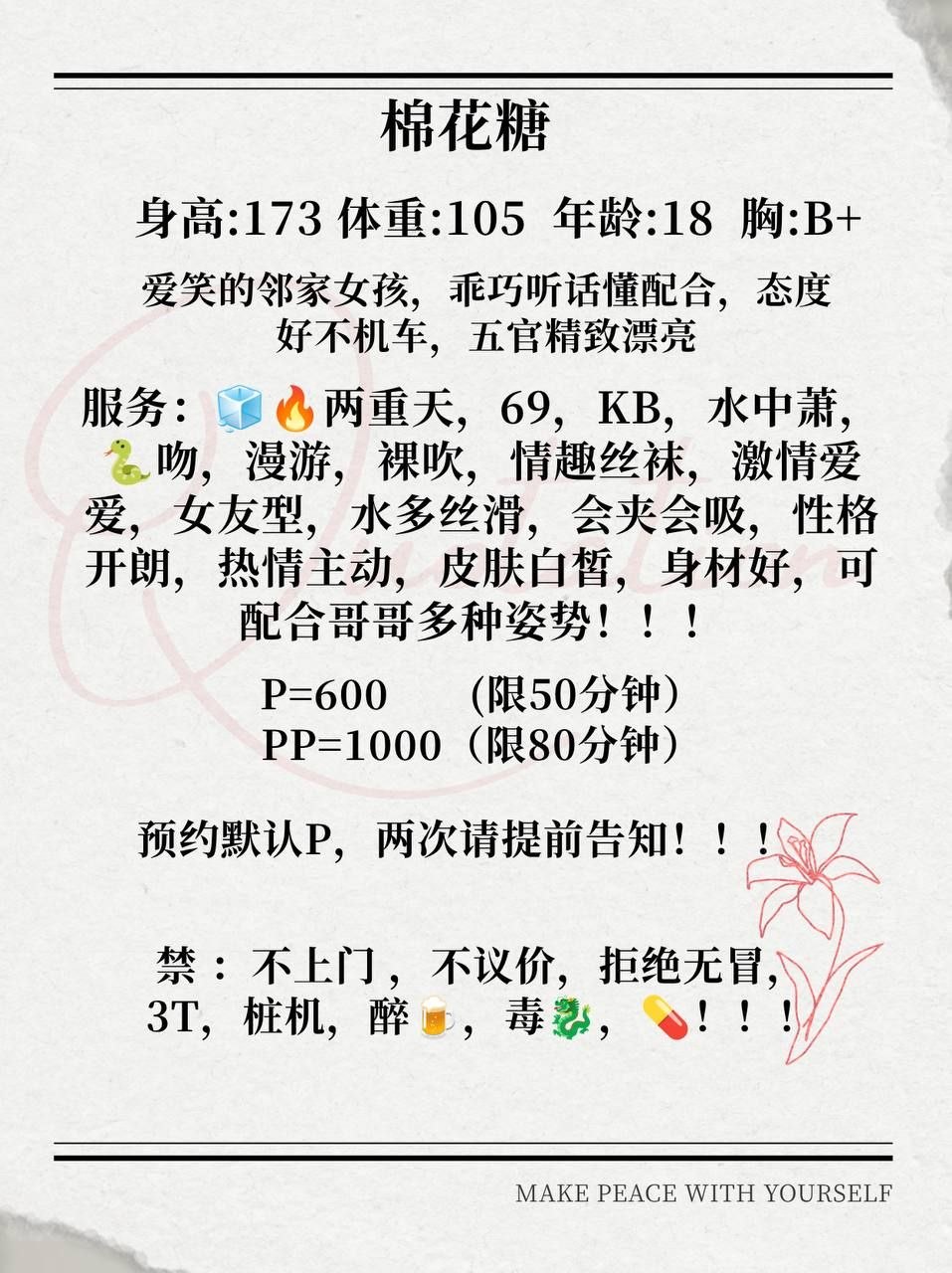 颜值高、态度好、清纯、甜美（四川省、成都市）资料图片第 4 张
