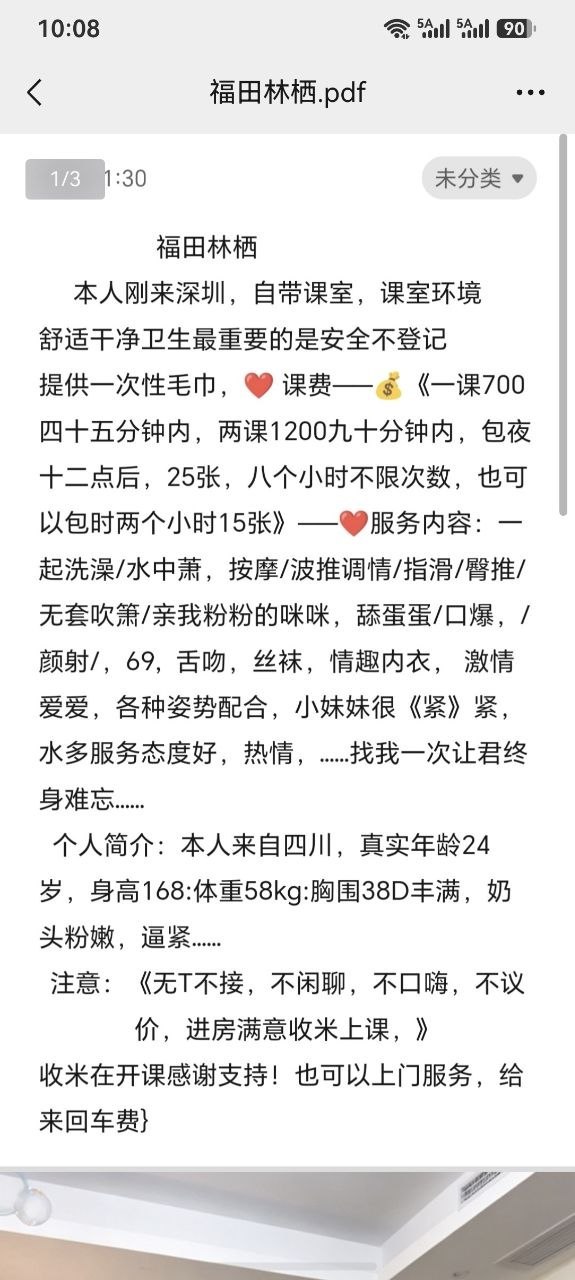 御姐、丝袜、鸳鸯浴、舌吻（广东省、深圳市）资料图片第 4 张