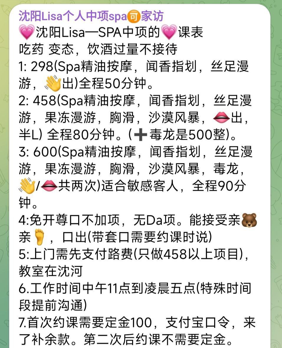 中项、丝足、精油（沈阳市、辽宁省）资料图片第 4 张