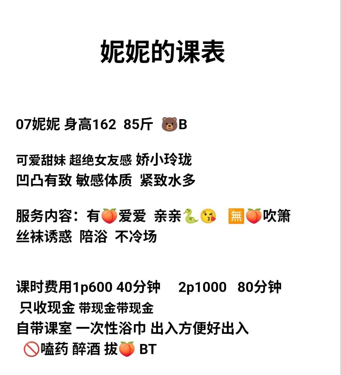 甜妹、女友感、娇小、敏感（合肥市、安徽省）资料图片第 4 张