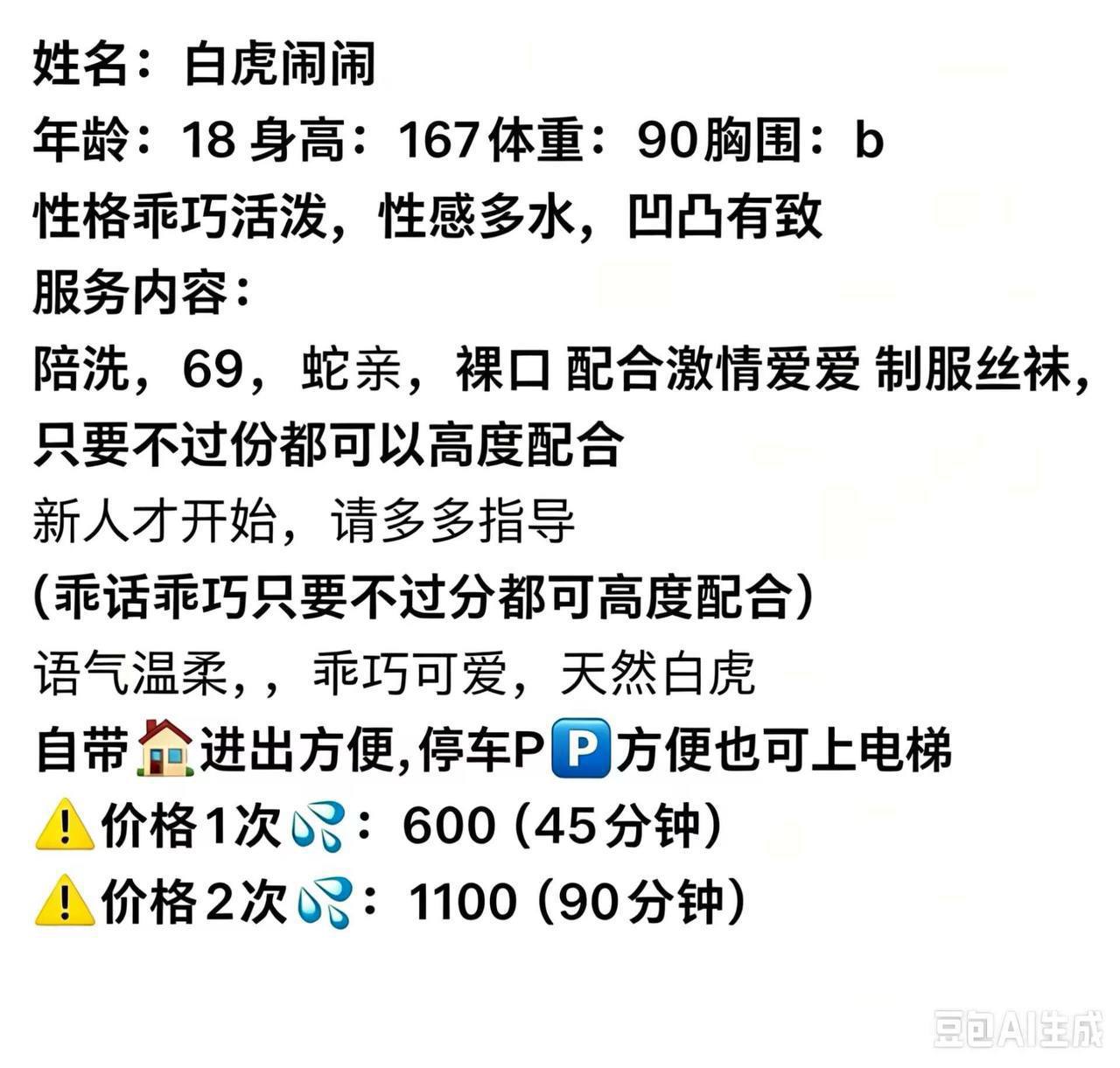 乖巧、多水、性感、白虎（西安市、陕西省）资料图片第 3 张