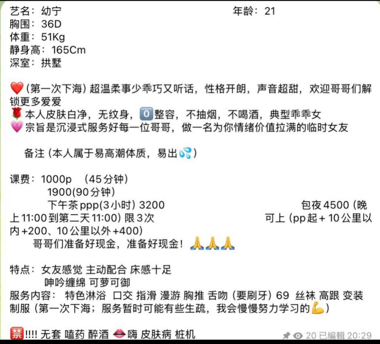 少女感、清纯、甜美、御姐（杭州市、浙江省）资料图片第 3 张