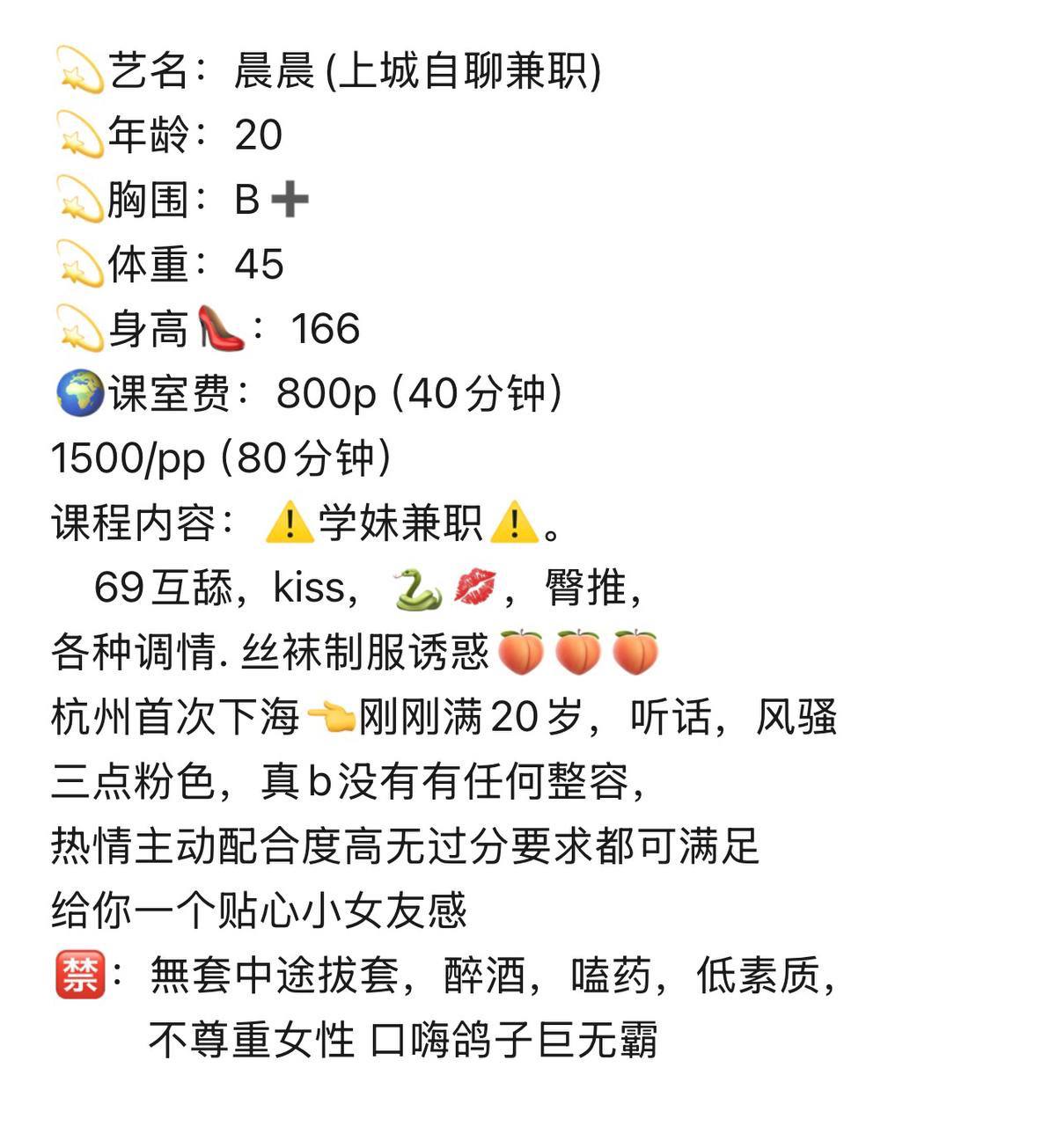 学妹兼职、少女感、丝袜制服、清纯（杭州市、浙江省）资料图片第 4 张