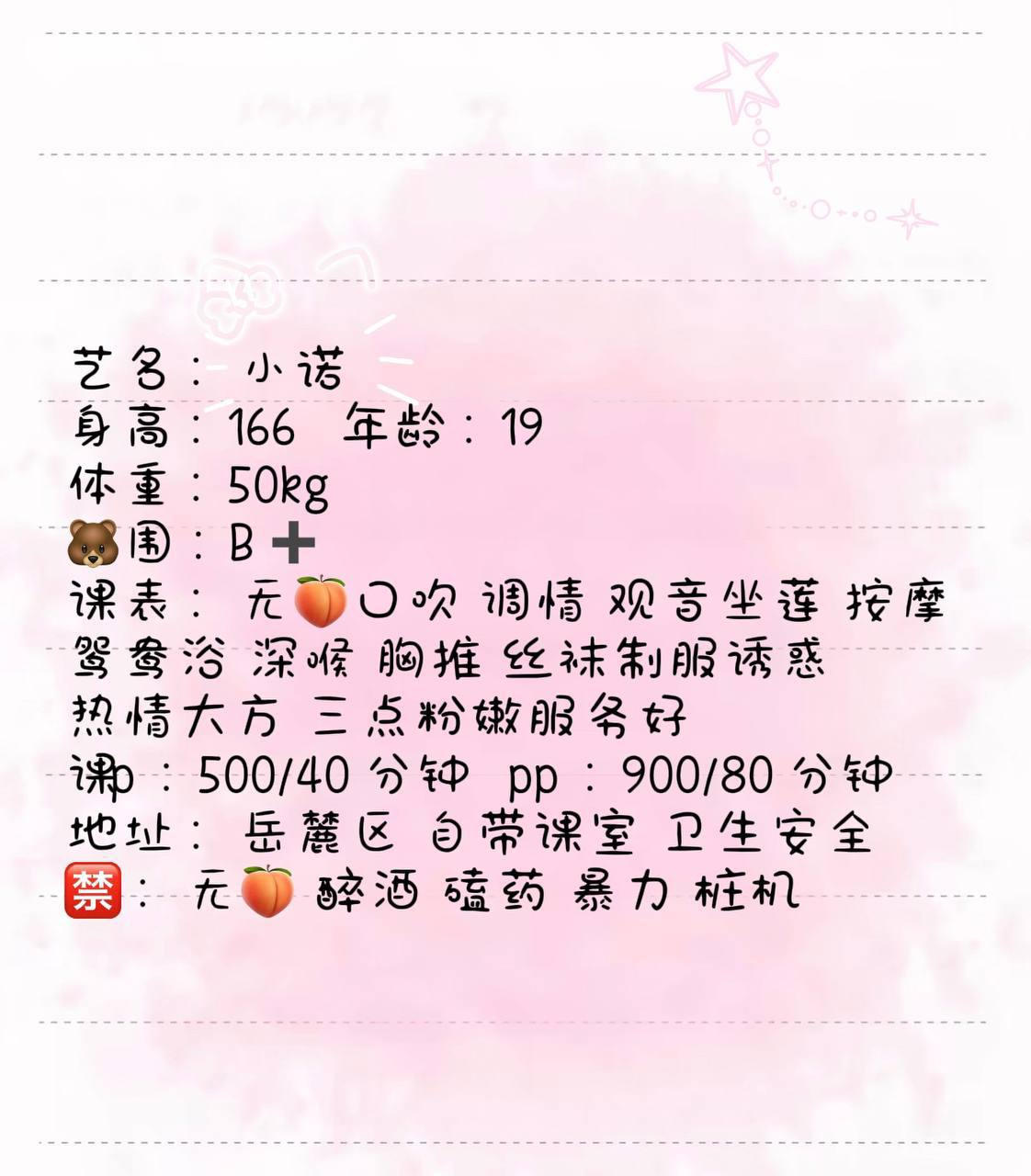 深喉、少女感、鸳鸯浴、调情（湖南省、长沙市）资料图片第 4 张