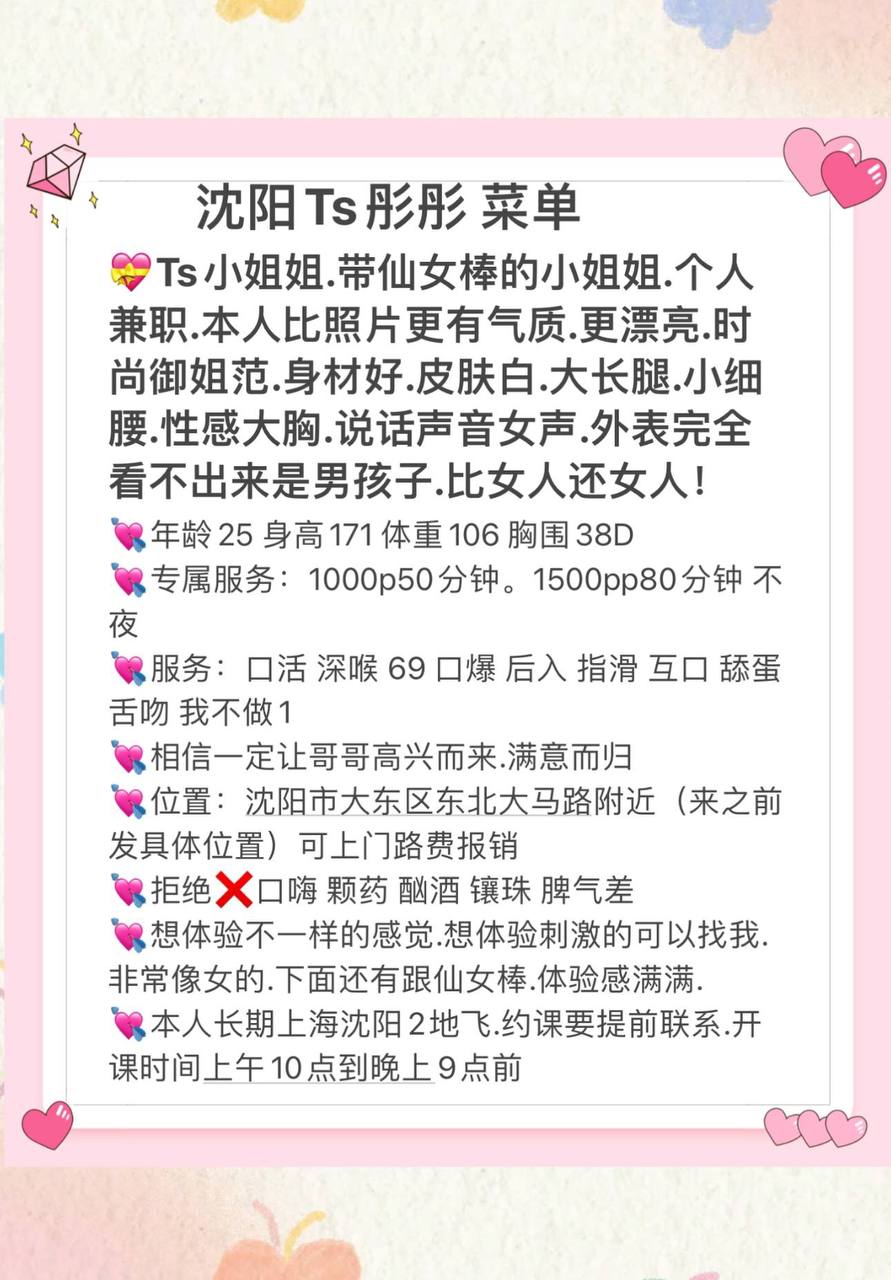 男娘、清纯、甜美、温柔（沈阳市、辽宁省）资料图片第 4 张