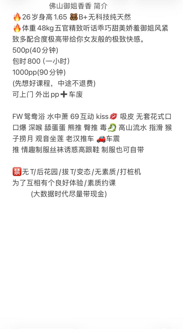 御姐、上门、大长腿、清纯（佛山市、广东省）资料图片第 9 张