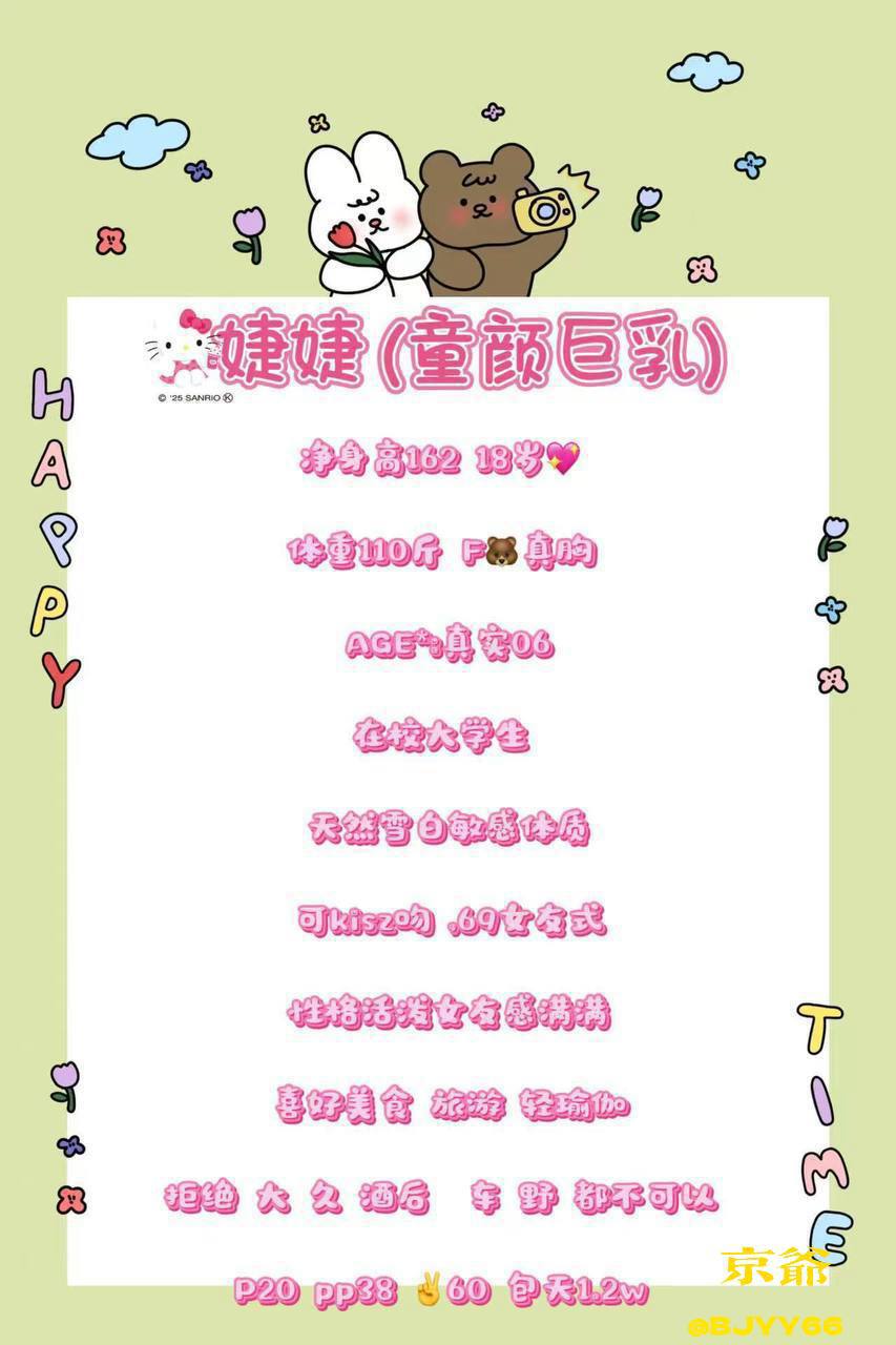 少女感、69、清纯、甜美（北京市、北京市）资料图片第 9 张
