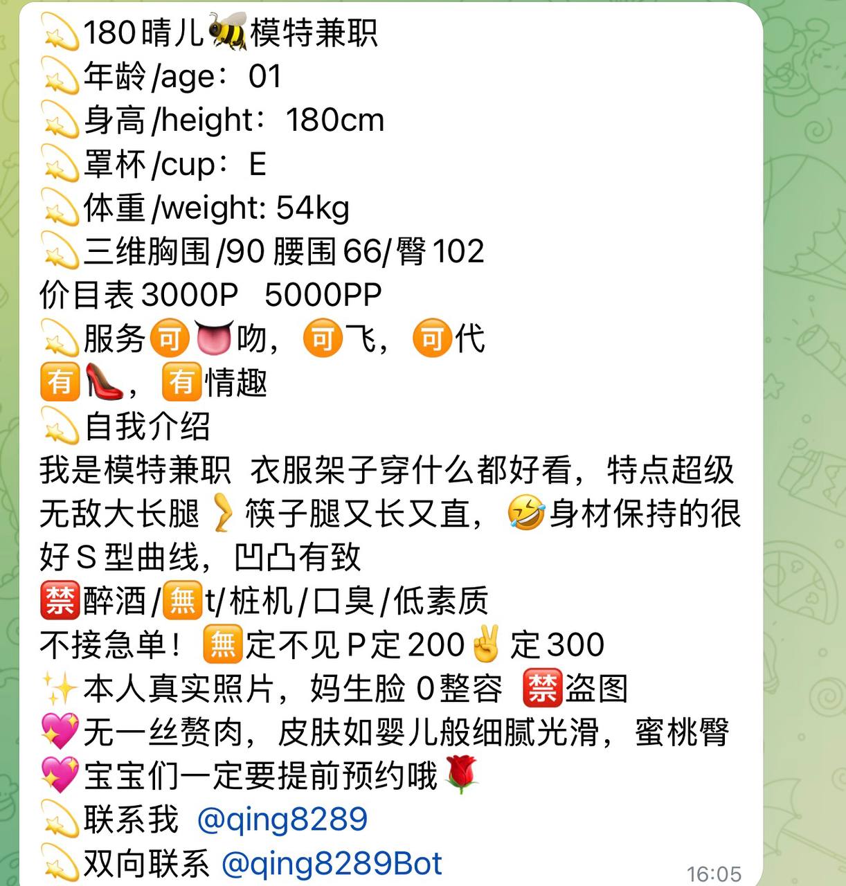 清纯、甜美、温柔（北京市、北京市）资料图片第 8 张