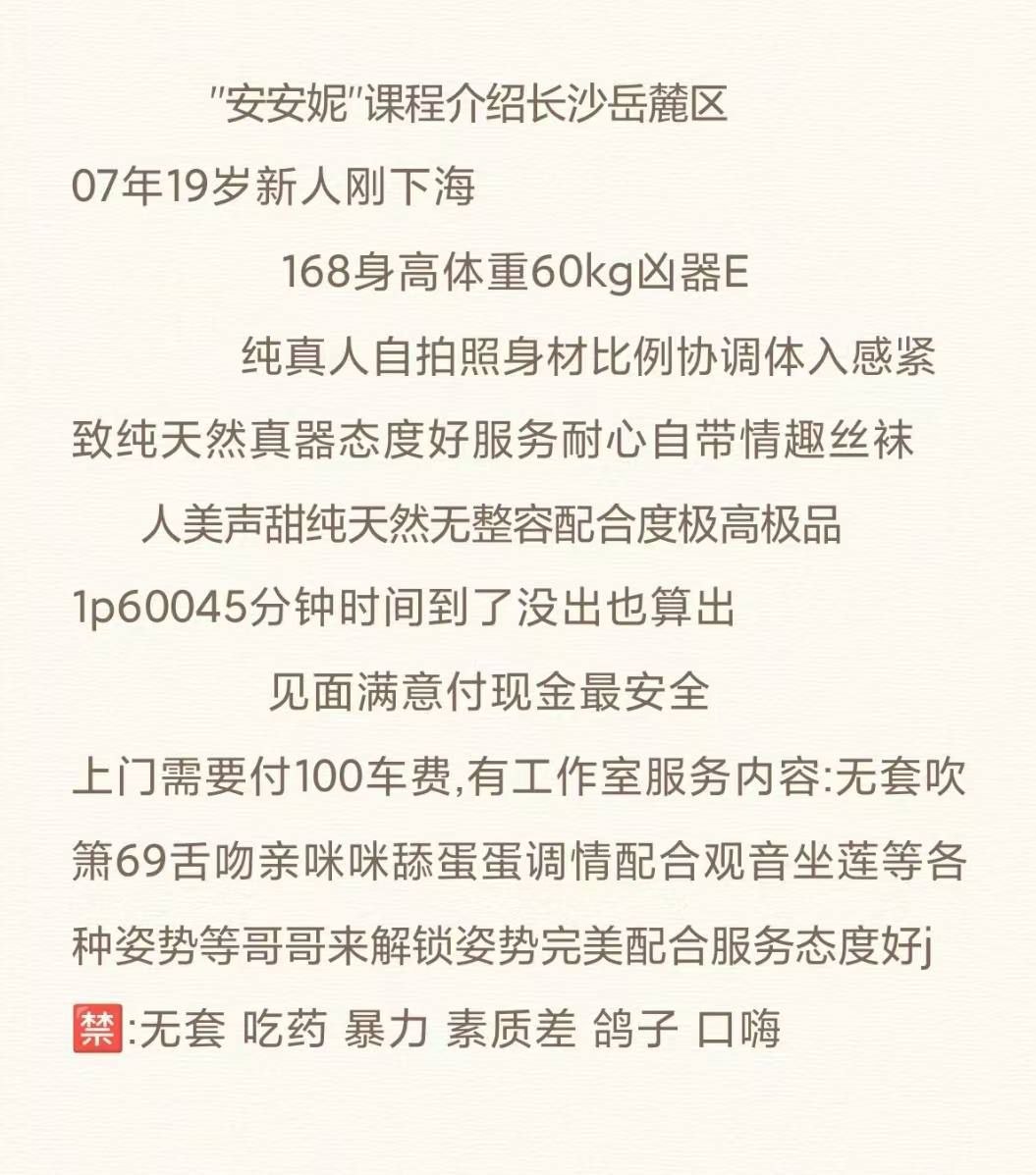 上门、包夜、清纯（湖南省、长沙市）资料图片第 4 张