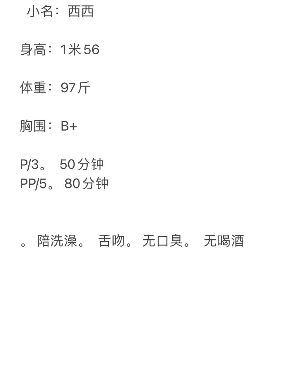 少女感、3P、清纯（四川省、成都市）资料图片第 6 张