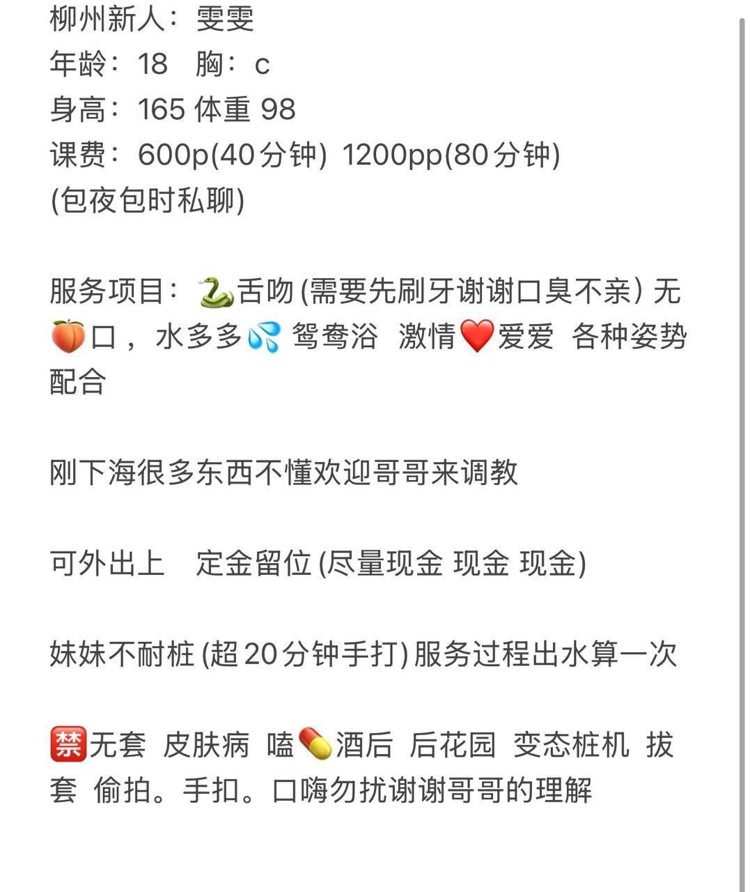 少女感、多姿势、清纯、甜美（广西壮族自治区、柳州市）资料图片第 8 张