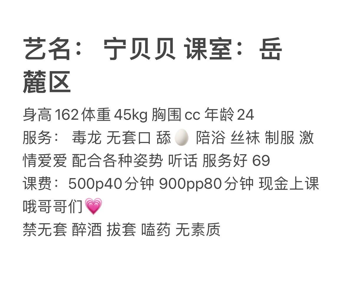 清纯、甜美、温柔、包夜（湖南省、长沙市）资料图片第 7 张