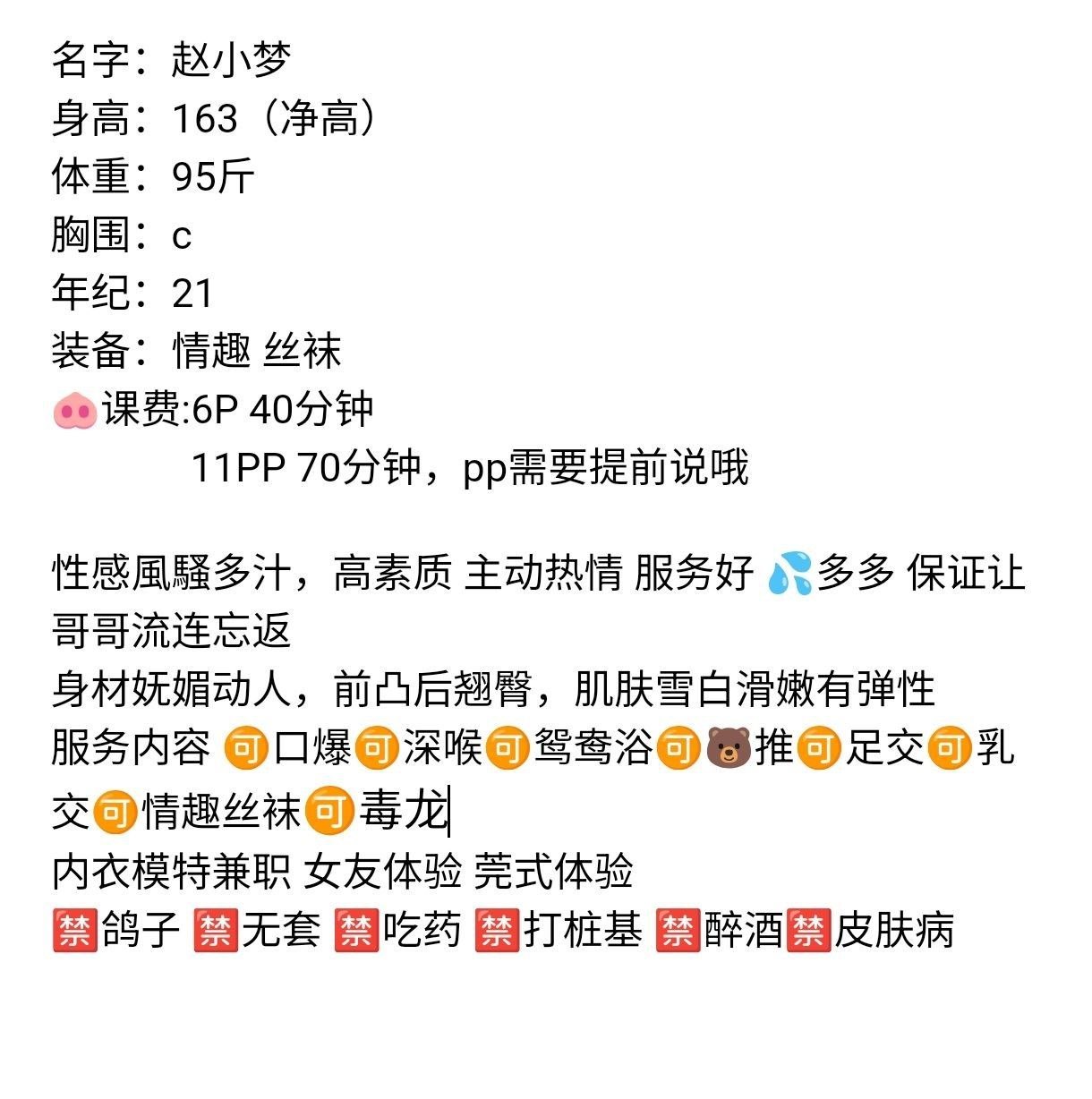艳舞、清纯、甜美、丝袜（湖南省、长沙市）资料图片第 8 张