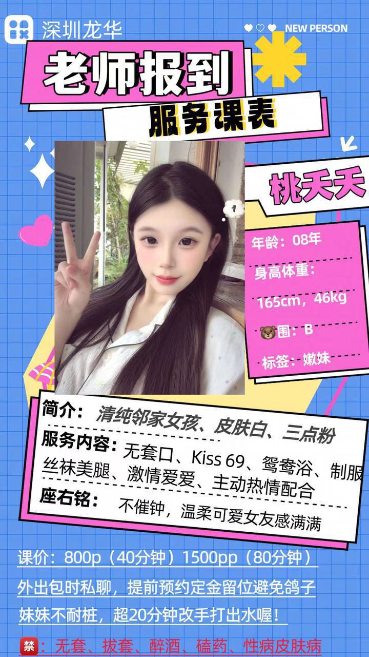 少女感、清纯、主动（广东省、深圳市）资料图片第 3 张