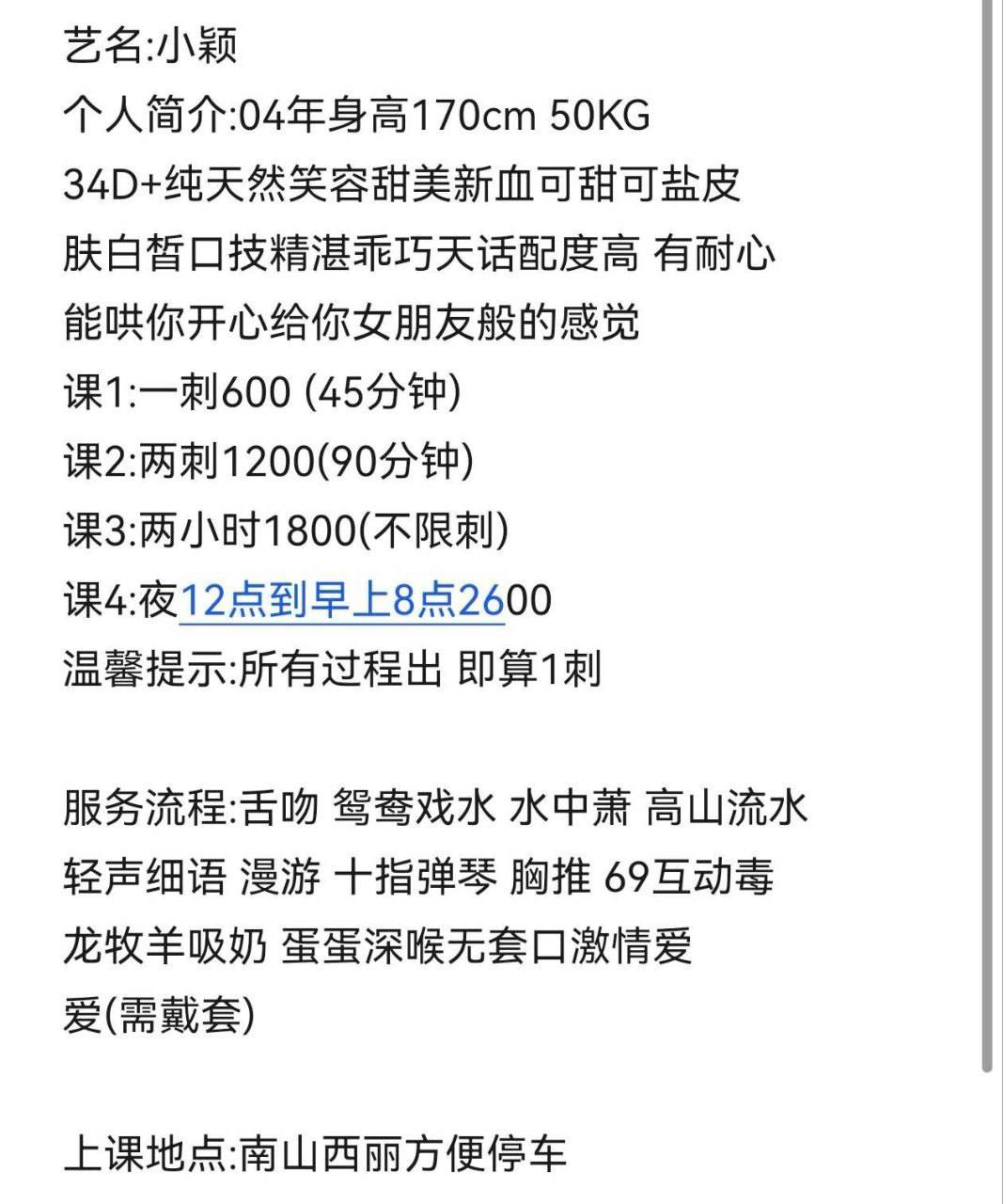 御姐、口技、服务好、清纯（广东省、深圳市）资料图片第 5 张