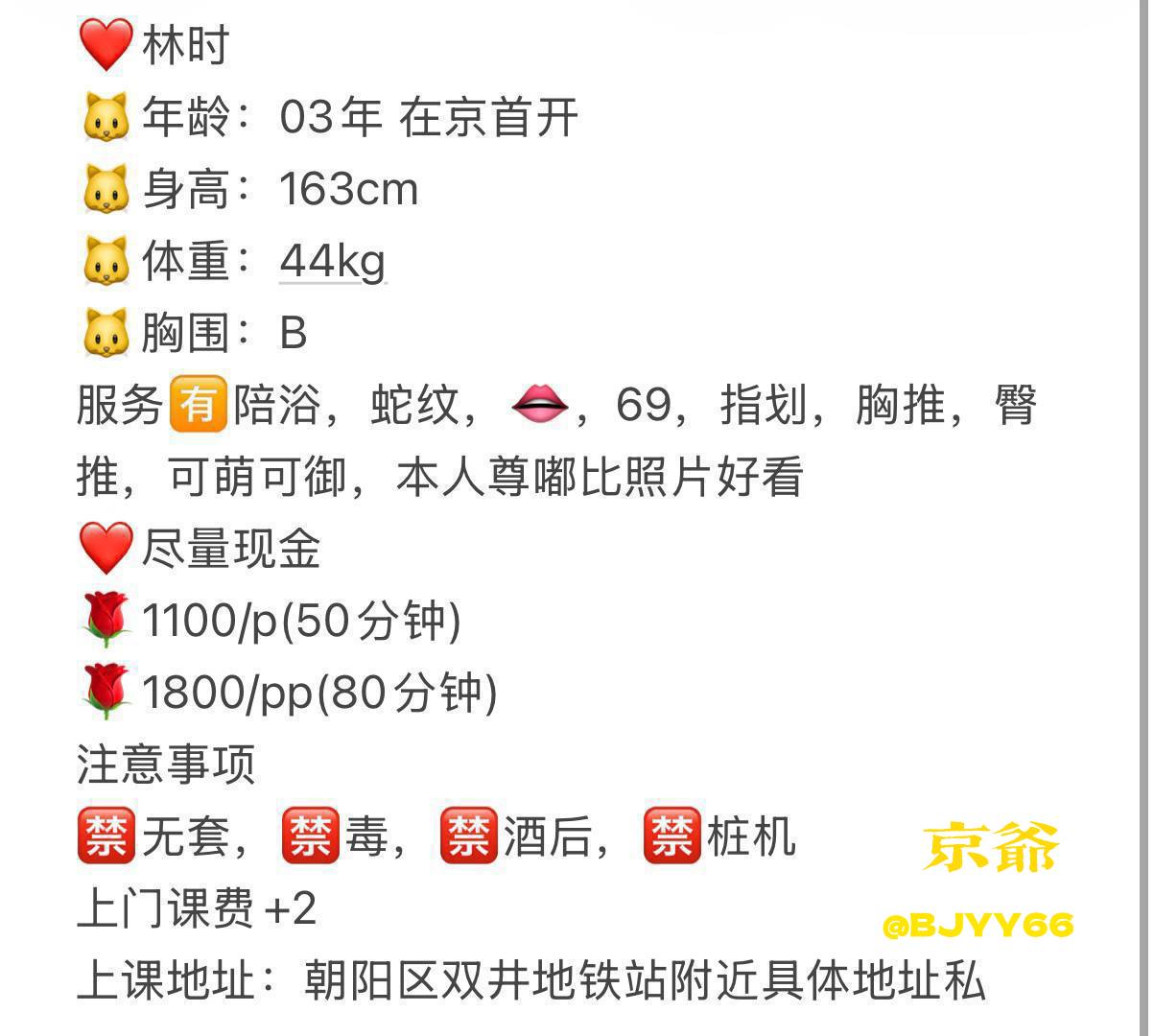萌甜妹、69、清纯（北京市、北京市）资料图片第 5 张