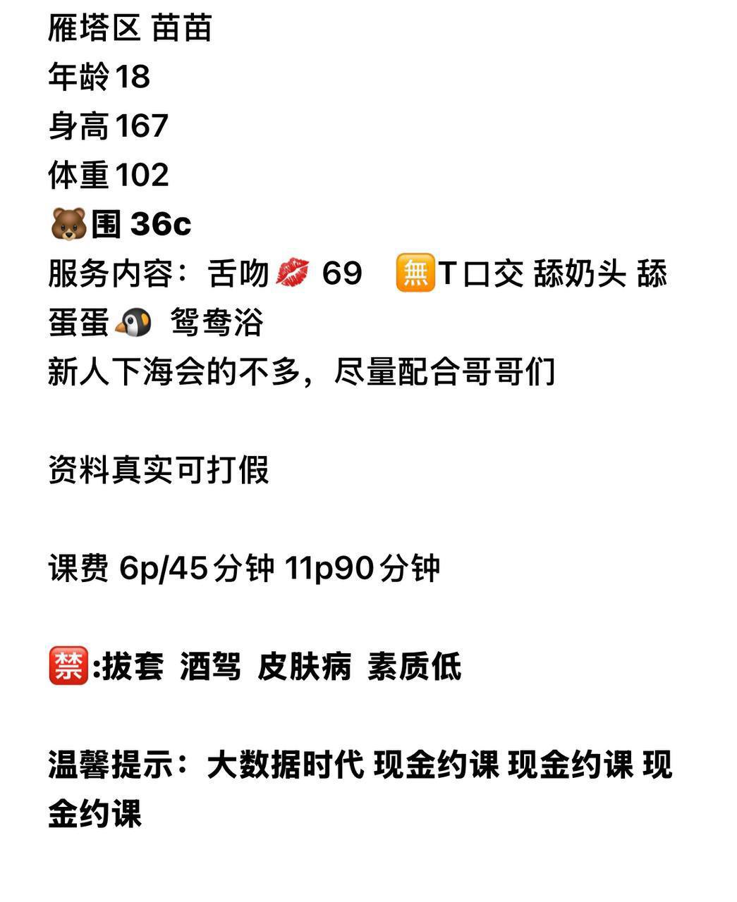 颜值高、服务好、态度好、清纯（西安市、陕西省）资料图片第 10 张