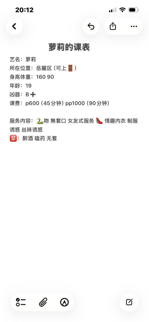 上门、包夜、少女感（湖南省、长沙市）资料图片第 4 张