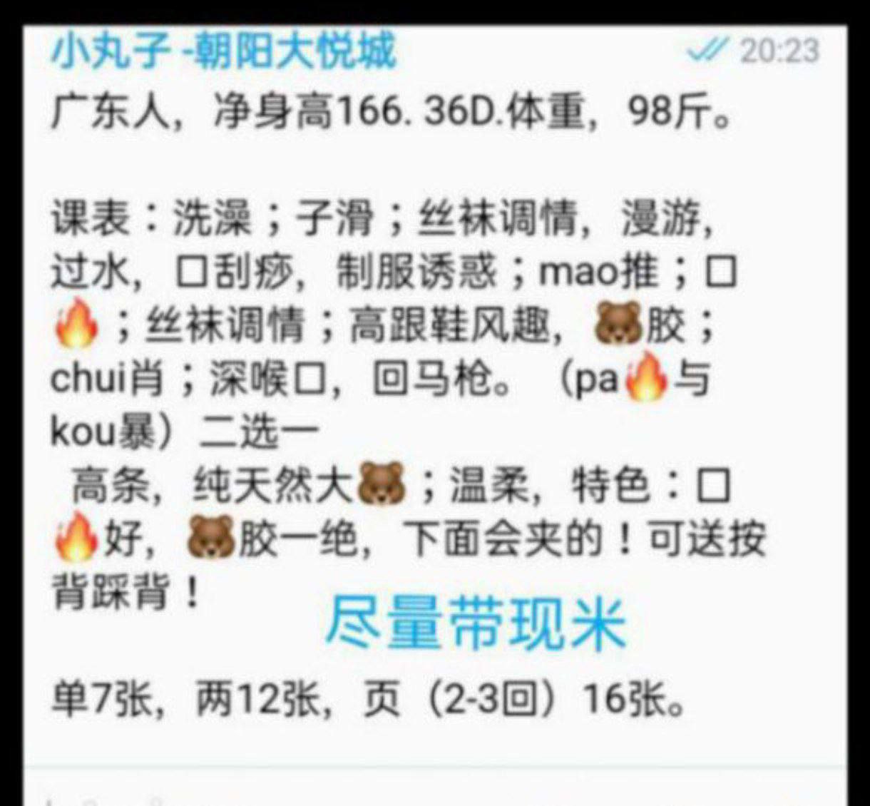 丝袜调情、制服诱惑、温柔、胸交绝活（北京市、北京市）资料图片第 5 张