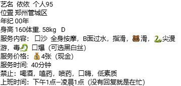 服务系、四张、清纯、口沙（河南省、郑州市）资料图片第 5 张