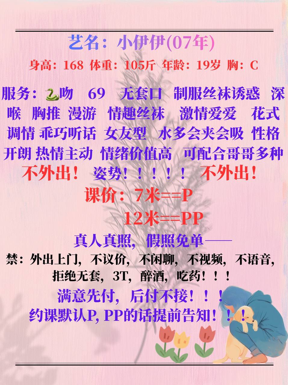 少女感、敏感、女友感、嫩妹车（四川省、成都市）资料图片第 4 张