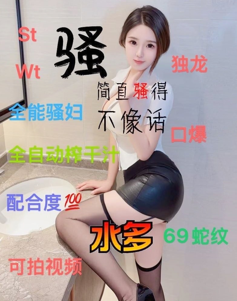 骚气十足、配合度高、可拍视频、69蛇纹（上海市、上海市）资料图片第 2 张
