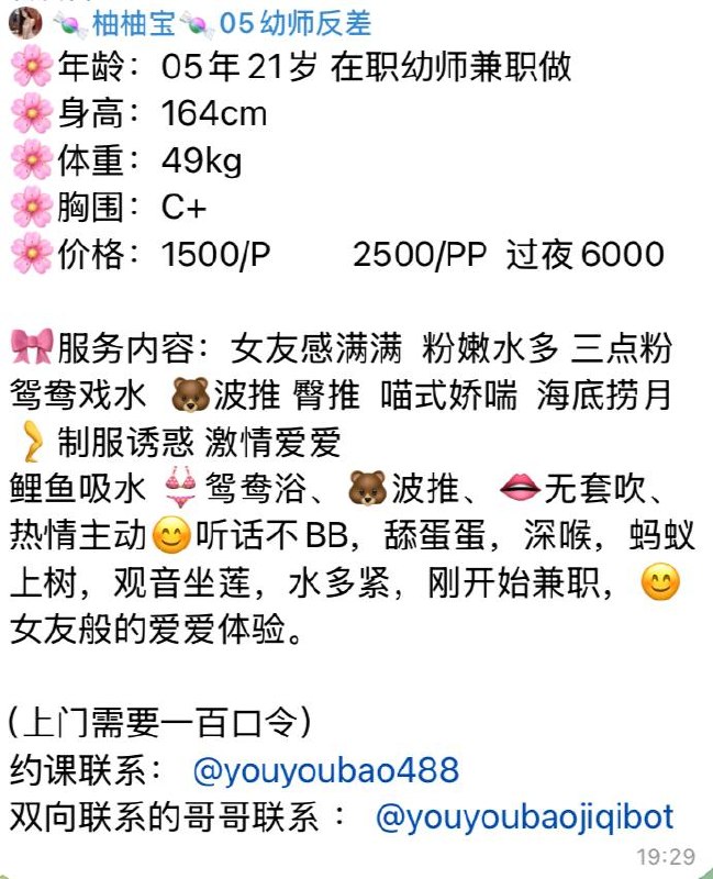 幼师兼职、反差女友、粉嫩水多、制服诱惑（广东省、深圳市）资料图片第 2 张