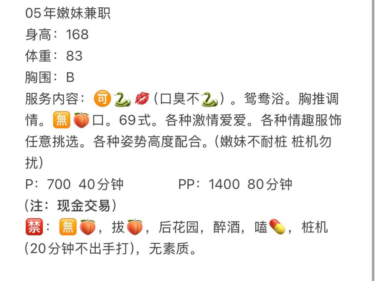 69式、清纯、甜美、温柔（广西壮族自治区、柳州市）资料图片第 3 张
