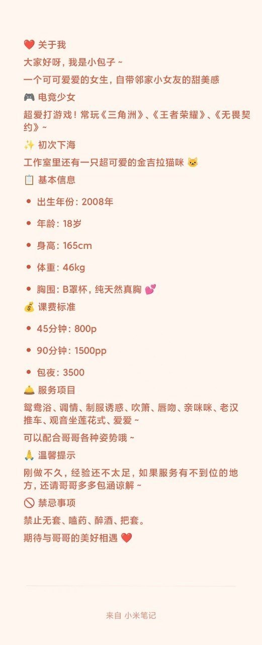 电竞少女、刚下海、少女感（杭州市、浙江省）资料图片第 4 张