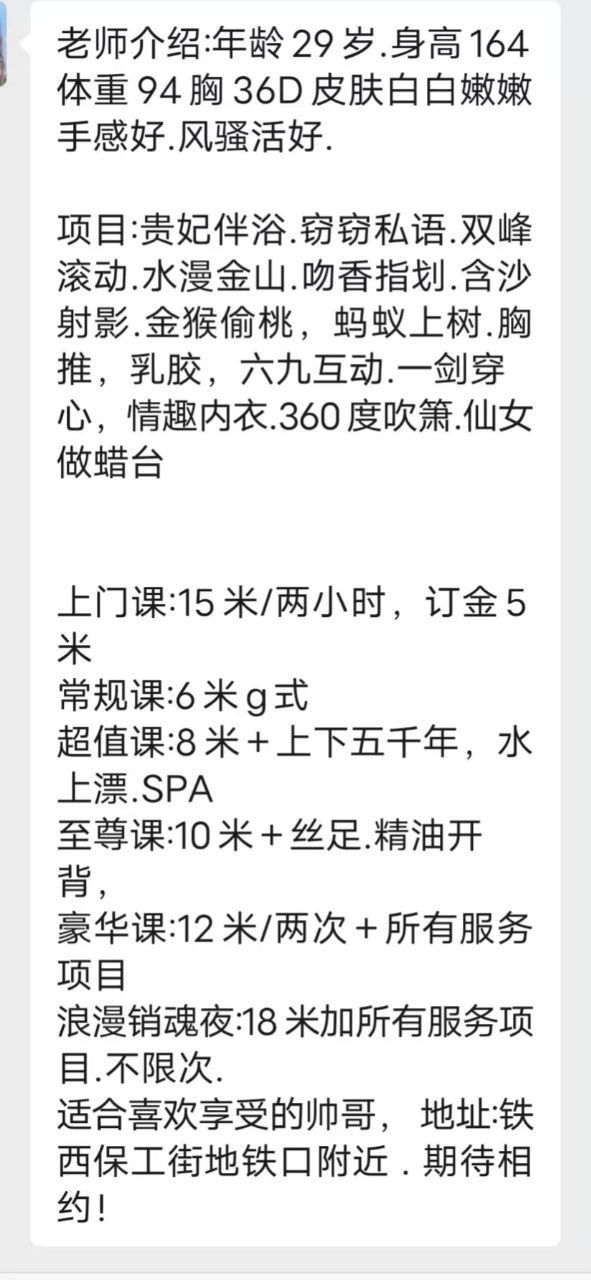 风骚、活好、胸大、服务全（沈阳市、辽宁省）资料图片第 5 张