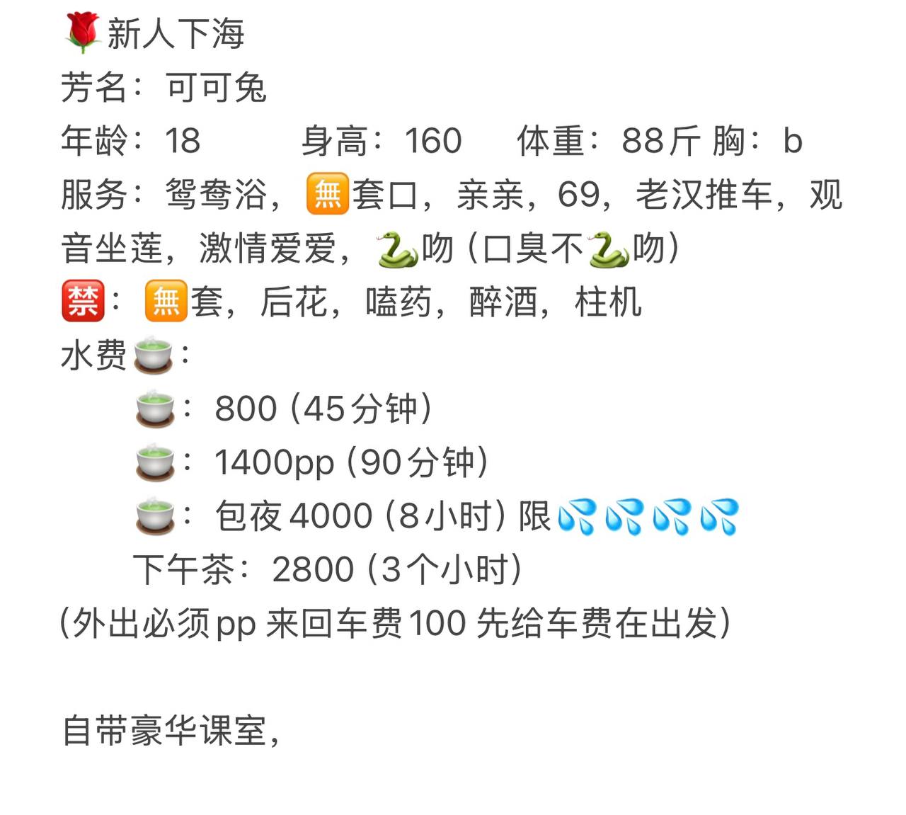 69、清纯、甜美、耐看（广东省、深圳市）资料图片第 2 张