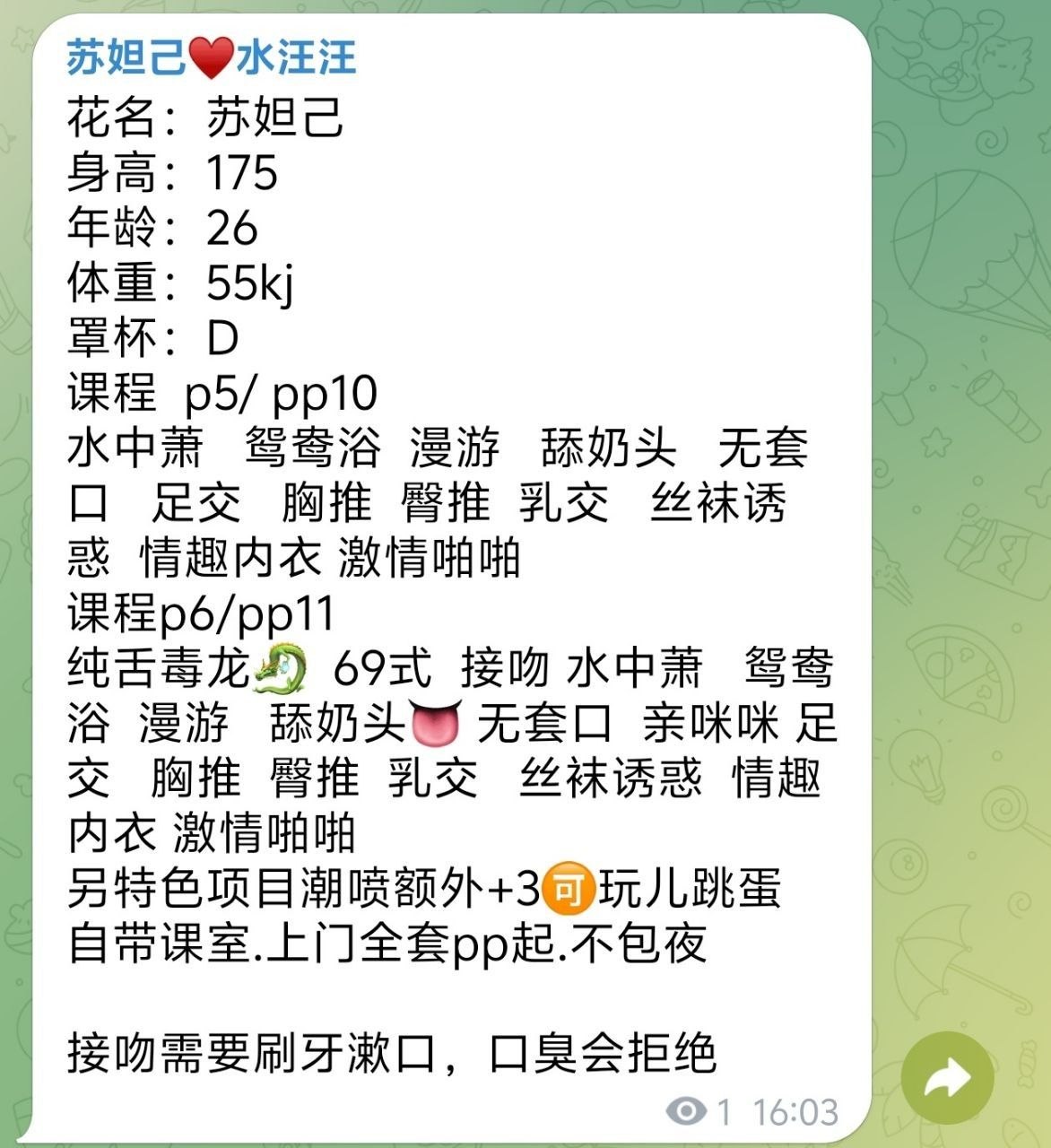 温柔、水多、长腿、清纯（临沂市、山东省）资料图片第 4 张
