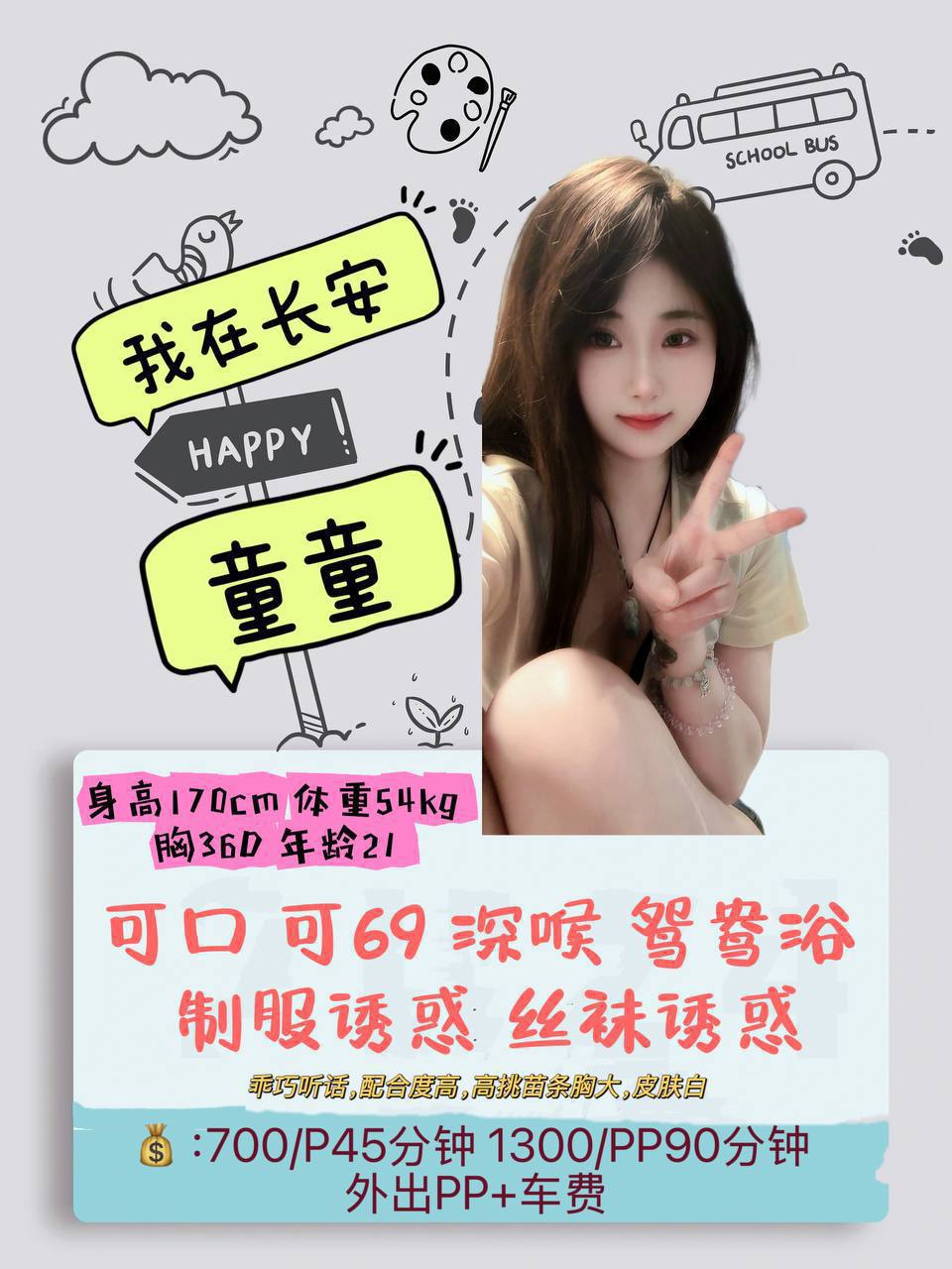 可69、身材高挑、皮肤白皙、制服风（东莞市、广东省）资料图片第 5 张