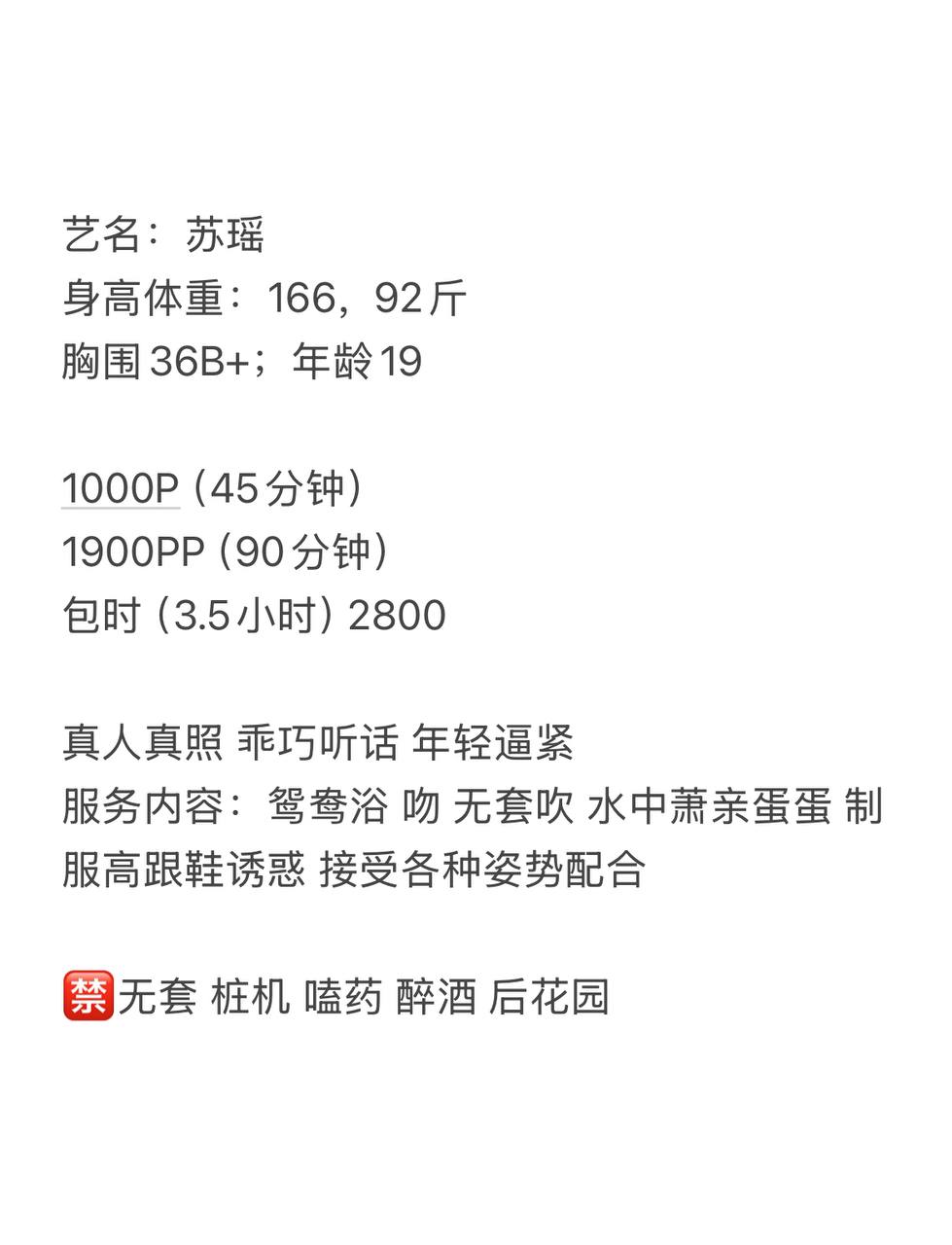 少女感、制服诱惑、紧致多汁、清纯（杭州市、浙江省）资料图片第 3 张