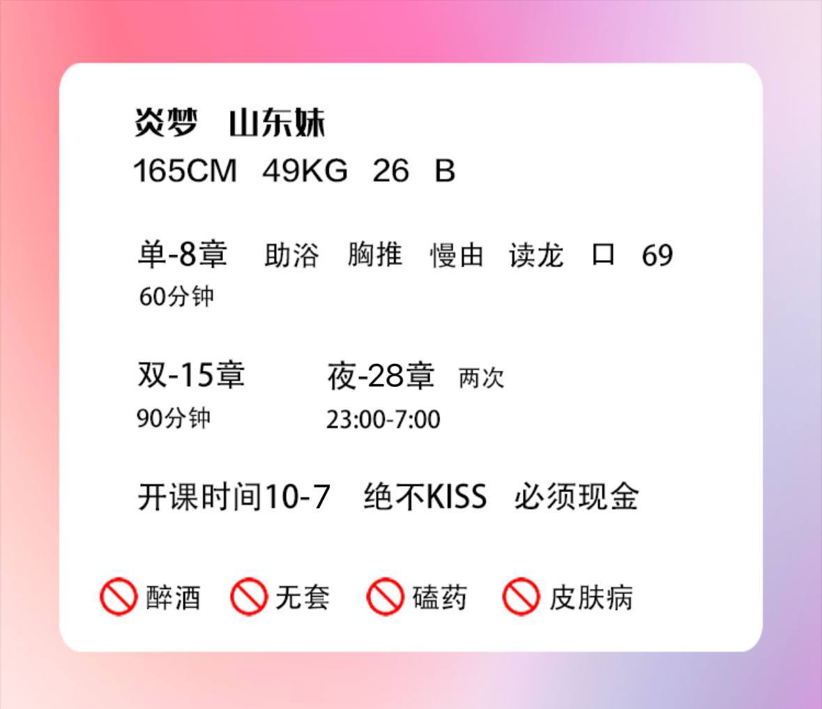 可夜、清纯、甜美、温柔（天津市、天津市）资料图片第 4 张