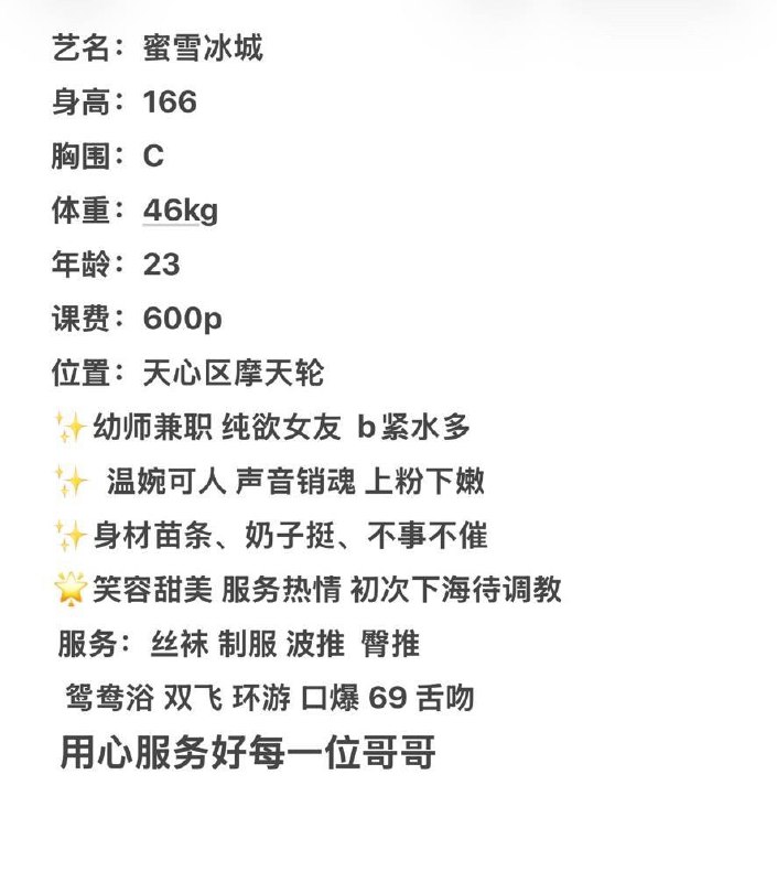 幼师兼职、纯欲、水多、服务热情（湖南省、长沙市）资料图片第 4 张